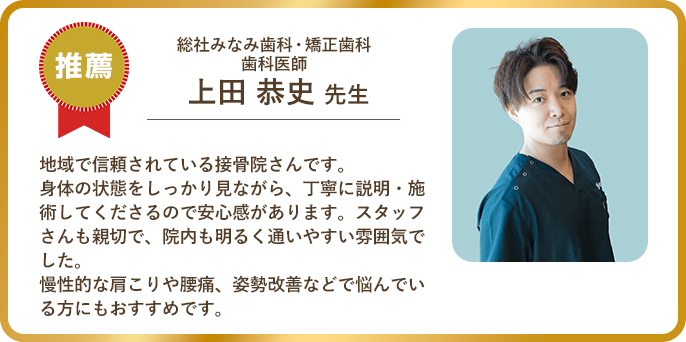 総社みなみ歯科・矯正歯科 歯科医師  上田 恭史 先生
